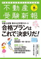宅建受験新報 2019年春号 表紙
