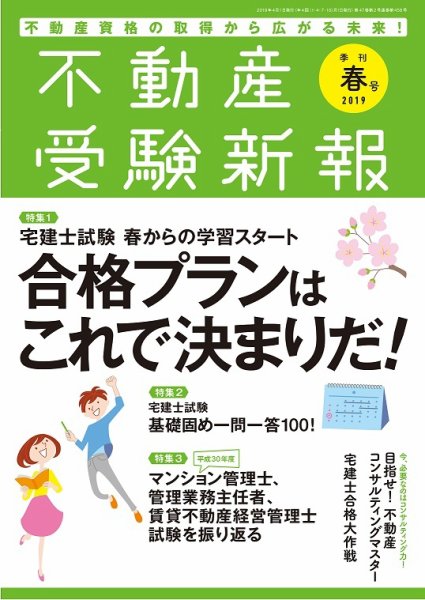 宅建受験新報 2019年春号 (発売日2019年03月01日) 表紙