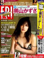 FRIDAY（フライデー） 2019年3/22号 表紙