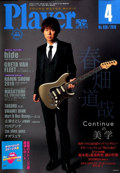 プレイヤー 2019年4月号 (発売日2019年03月01日) 表紙