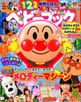 ベビーブック 2019年4月号 表紙