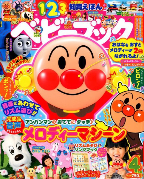 ベビーブック 2019年4月号 (発売日2019年02月28日) 表紙