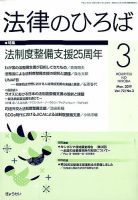 法律のひろば 2019年3月号 表紙