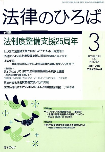 法律のひろば 2019年3月号 (発売日2019年03月04日) 表紙