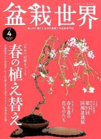 盆栽世界 2019年4月号 表紙