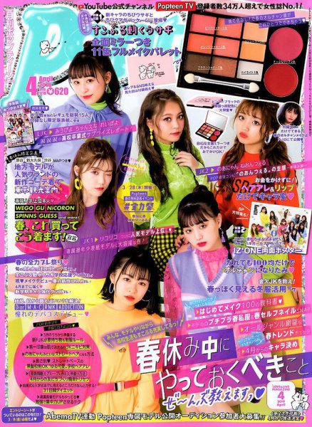 Popteen(ポップティーン) 2019年4月号 (発売日2019年03月01日) | 雑誌