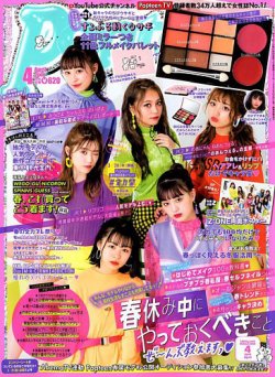 Popteen ポップティーン 19年4月号 発売日19年03月01日 雑誌 定期購読の予約はfujisan