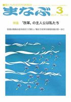 まなぶ 2019年3月号 表紙