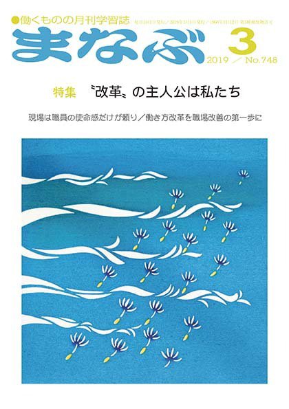 まなぶ 2019年3月号 (発売日2019年03月01日) 表紙