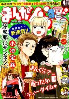 まんがくらぶ 2019年4月号 (発売日2019年02月27日) 表紙