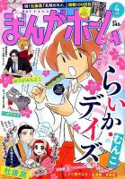 まんがタイムきらら 2019年 4月号「ぼっち・ざ・ろっく」初表紙&巻頭カラー まんがタイムきらら 2019年4月号 (発売日2019年03月09日) | 雑誌