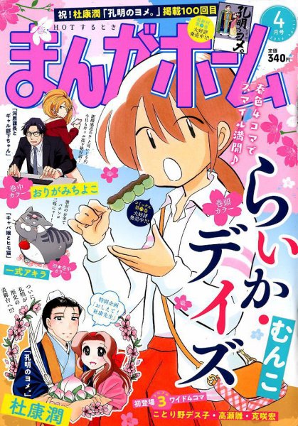 まんがホーム 2019年4月号 (発売日2019年03月01日) 表紙