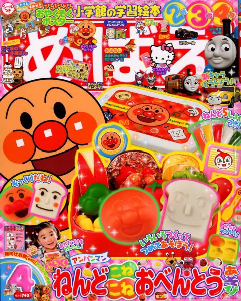 めばえ 2019年4月号 (発売日2019年02月28日) 表紙