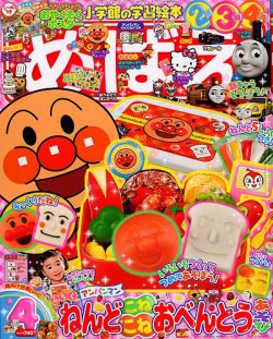 めばえ 2019年4月号 2019年02月28日発売 Fujisan Co Jpの雑誌