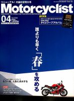 モーターサイクリスト 2019年4月号 表紙