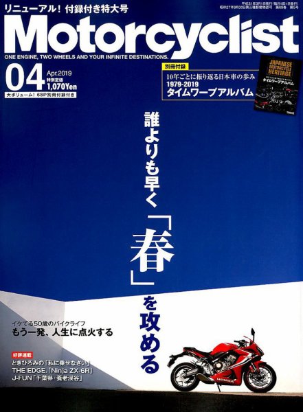 モーターサイクリスト 2019年4月号 (発売日2019年03月01日) 表紙
