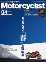 モーターサイクリスト 2019年4月号 表紙