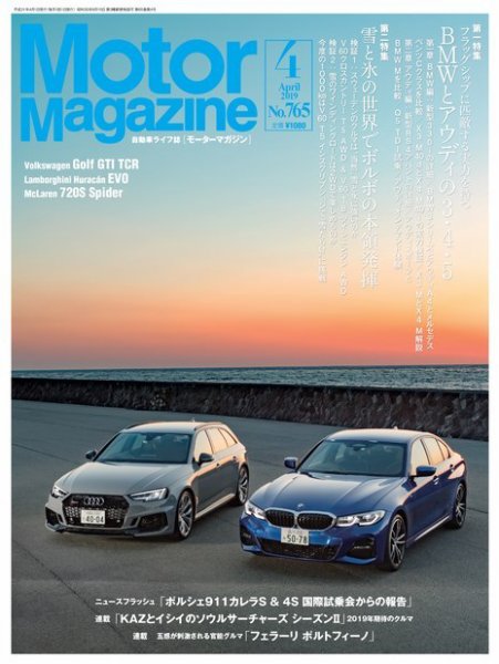 Motor Magazine（モーターマガジン） 2019/04 (発売日2019年03月01日) 表紙
