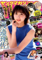 週刊ヤングマガジン 2019年3/18号 表紙
