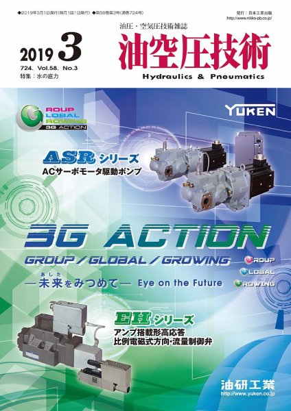 油空圧技術 2019年3月号 (発売日2019年03月01日) 表紙