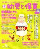 新幼児と保育 2019年4月号 表紙