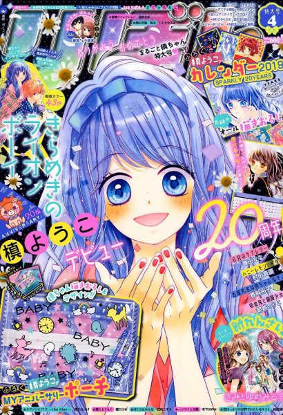 りぼん 2019年4月号 (発売日2019年03月01日) | 雑誌/定期購読の予約は
