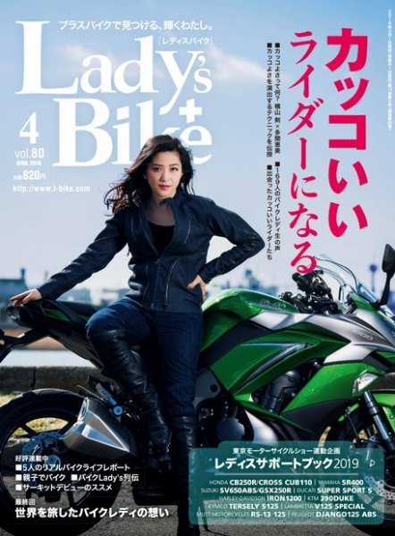 レディスバイク Vol.80 (発売日2019年03月01日) | 雑誌/電子書籍/定期