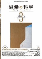 労働の科学 74巻3号 表紙