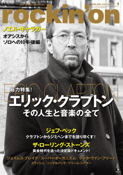 rockin’on（ロッキング・オン） 2019年4月号 (発売日2019年03月01日) 表紙