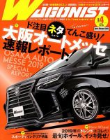 Wagonist (ワゴニスト) 2019年4月号 表紙