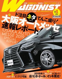Wagonist (ワゴニスト) 2019年4月号 (発売日2019年03月01日) 表紙
