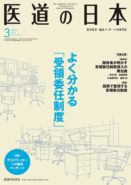医道の日本 2019年3月号 (発売日2019年03月01日) 表紙