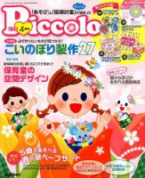 ほいくあっぷ 2019年4月号 (発売日2019年03月01日) 表紙