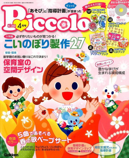 ほいくあっぷ 2019年4月号 (発売日2019年03月01日) 表紙
