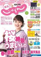 東海じゃらん 2019年4月号 (発売日2019年03月01日) 表紙