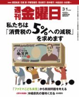 週刊金曜日 1222号 表紙