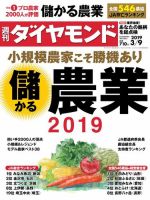 週刊ダイヤモンド（Diamond WEEKLY） 2019年3/9号 (発売日2019年03月04日) 表紙