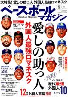 ベースボールマガジン 2019年4月号 表紙