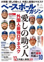 ベースボールマガジン 2019年4月号 (発売日2019年03月01日) 表紙