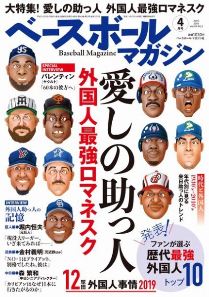 ベースボールマガジン 2019年4月号 (発売日2019年03月01日) 表紙