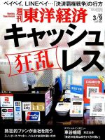 週刊東洋経済 2019年3/9号 表紙