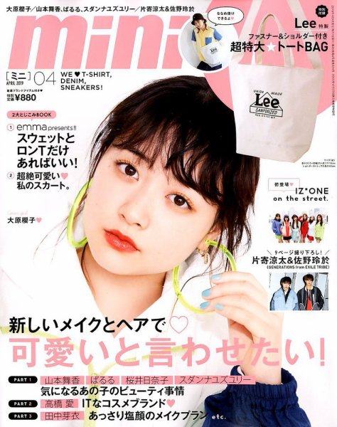 mini（ミニ） 2019年4月号 (発売日2019年03月01日) 表紙