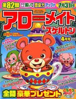 アローメイト 2019年4月号 表紙