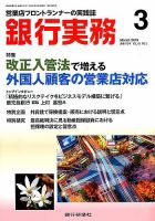 銀行実務 2019年3月号 表紙