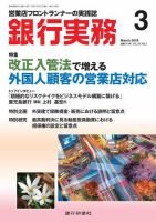 銀行実務 2019年3月号 (発売日2019年03月01日) 表紙