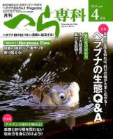へら専科 2019年4月号 (発売日2019年03月04日) 表紙