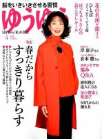 ゆうゆう 2019年4月号 表紙