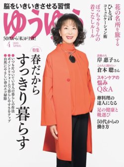 ゆうゆう 2019年4月号 (発売日2019年03月01日) | 雑誌/電子書籍/定期