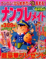 ナンプレメイト 2019年4月号 表紙