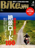 BikeJIN（バイクジン） 2019年4月号 表紙
